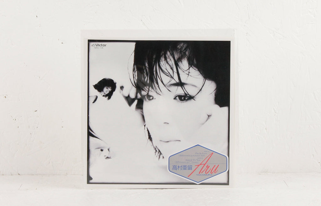恋は最高 (I'm In Love) – Vinyl 7"