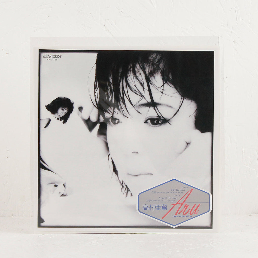 恋は最高 (I'm In Love) – Vinyl 7"
