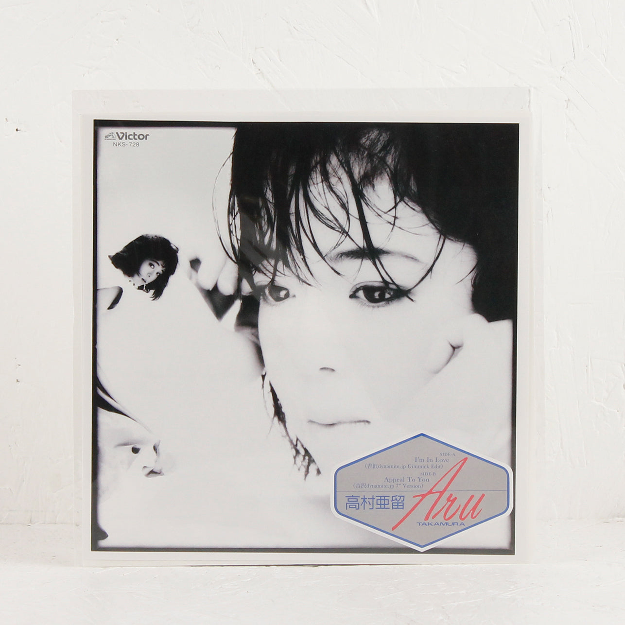 恋は最高 (I'm In Love) – Vinyl 7"