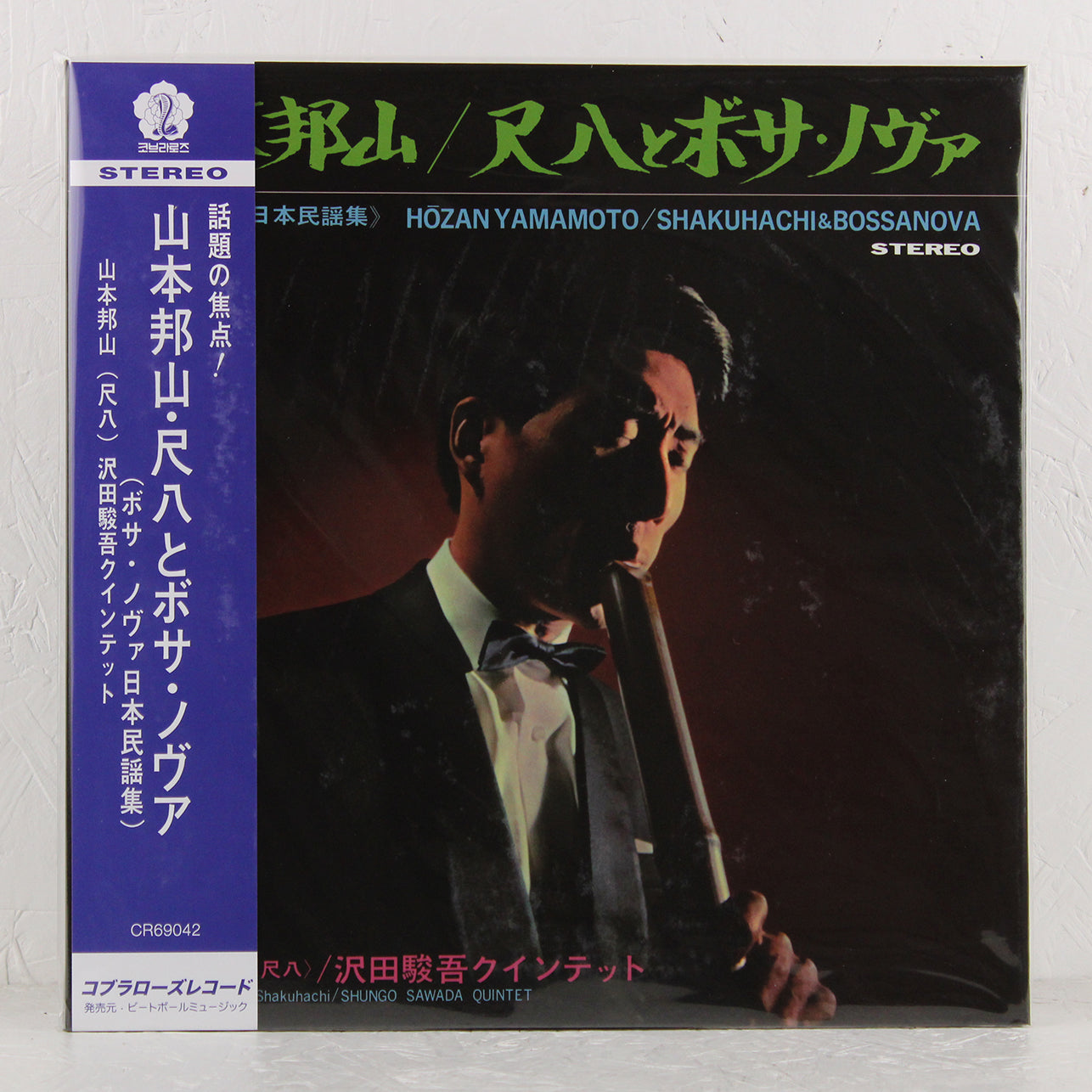 Shakuhachi & Bossa Nova – Vinyl LP