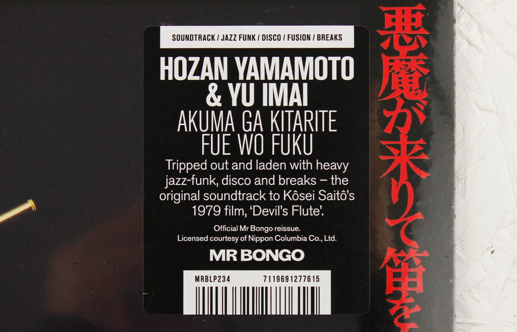 Akuma Ga Kitarite Fue Wo Fuku – Vinyl LP/CD