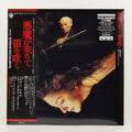 Akuma Ga Kitarite Fue Wo Fuku – Vinyl LP/CD