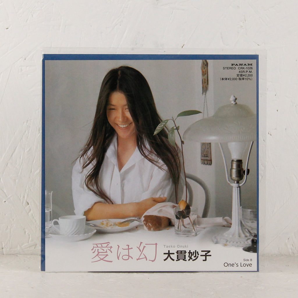 愛は幻 / One's Love – Vinyl 7"
