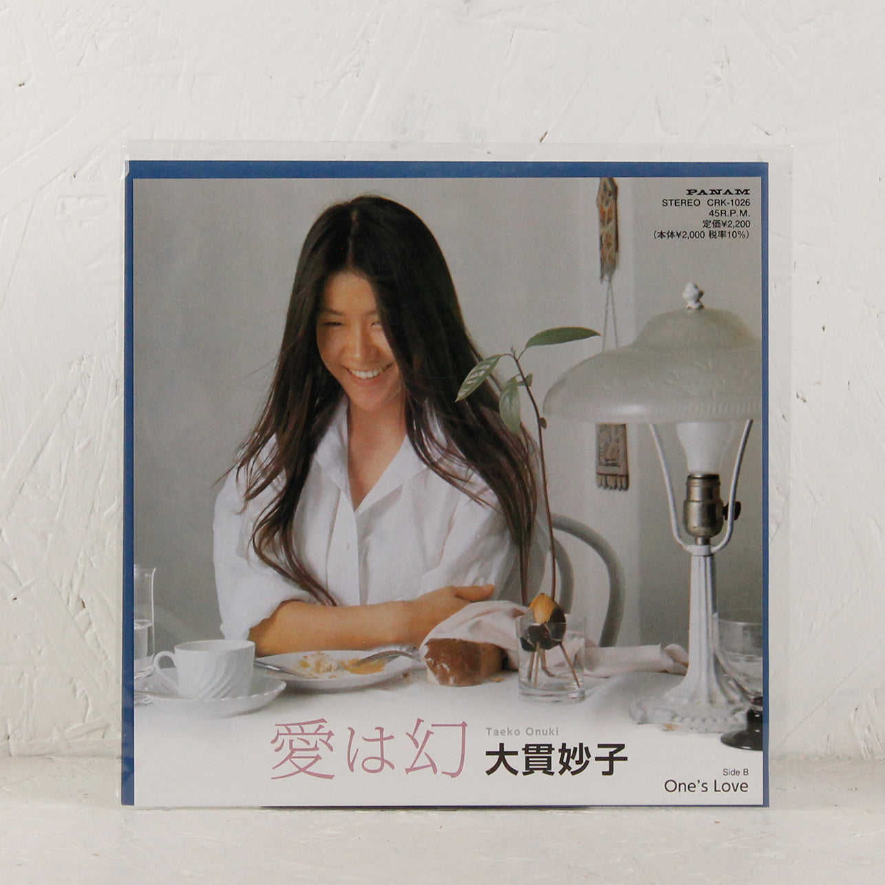 愛は幻 / One's Love – Vinyl 7"