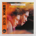 Watarase – Vinyl LP