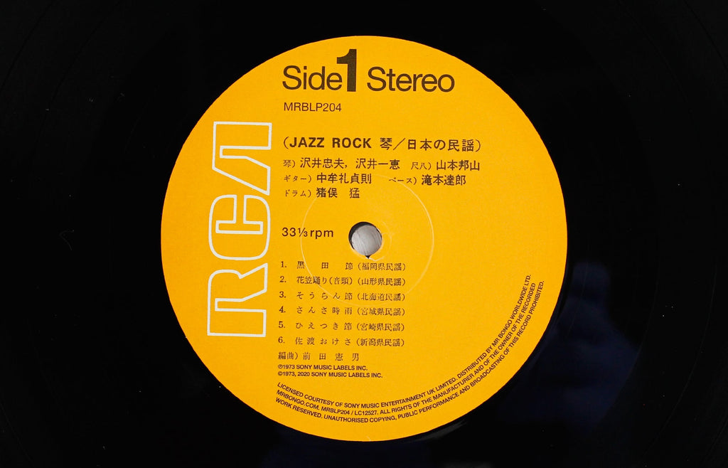 Jazz Rock - Vinyl LP/CD